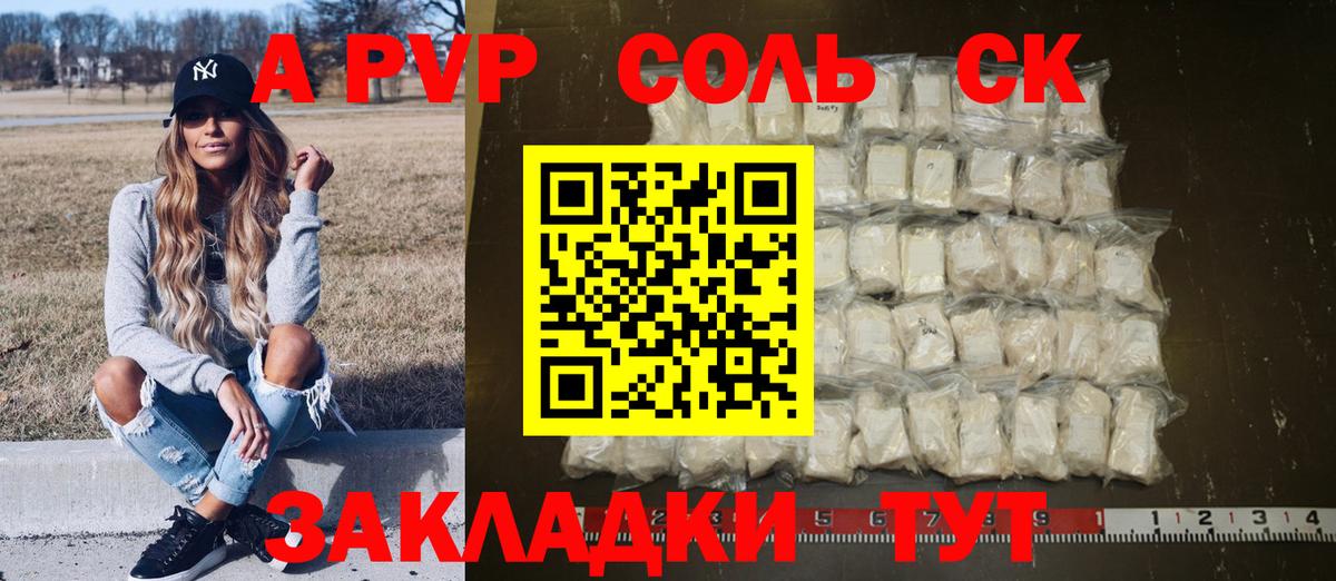 A-PVP Crystall Торжок
