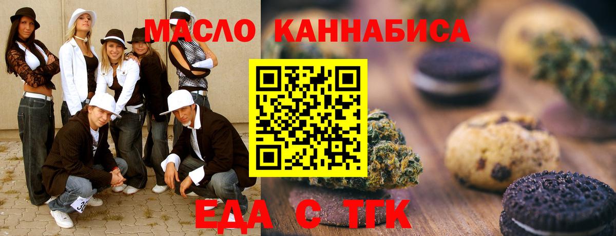 Торжок  Cannafood конопля  Вход с VPN 