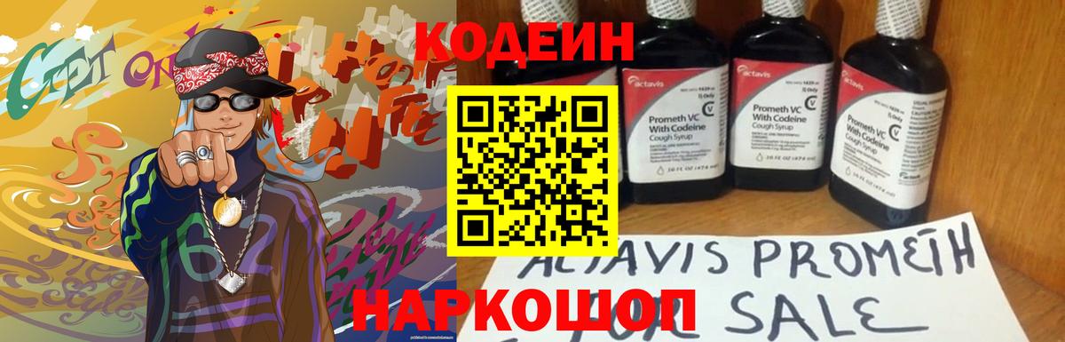 Торжок  Кодеин Purple Drank  Codein напиток Lean (лин)  Вход с VPN 