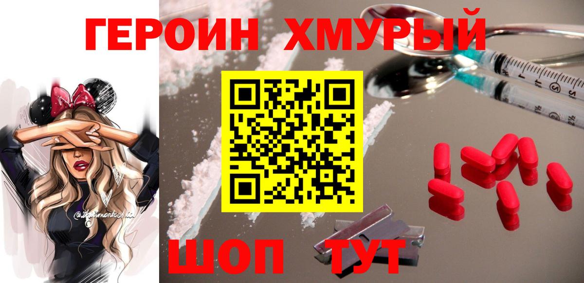 ГЕРОИН гречка Торжок