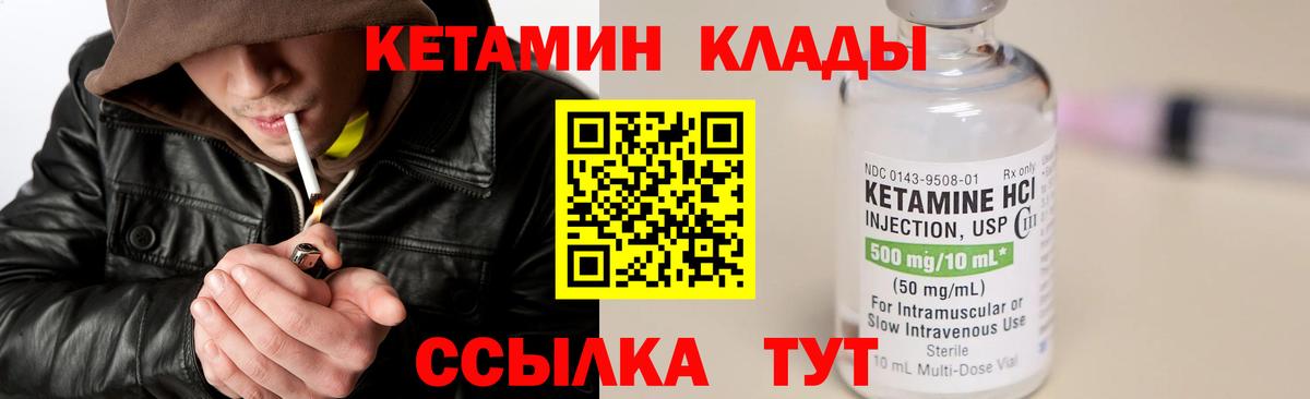 КЕТАМИН ketamine Торжок