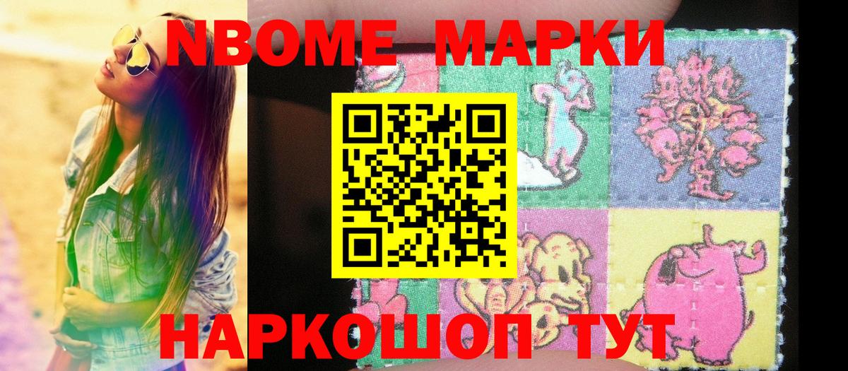 Марки NBOMe 1,5мг  Марки NBOMe 1,5мг  Вход с VPN  Торжок 